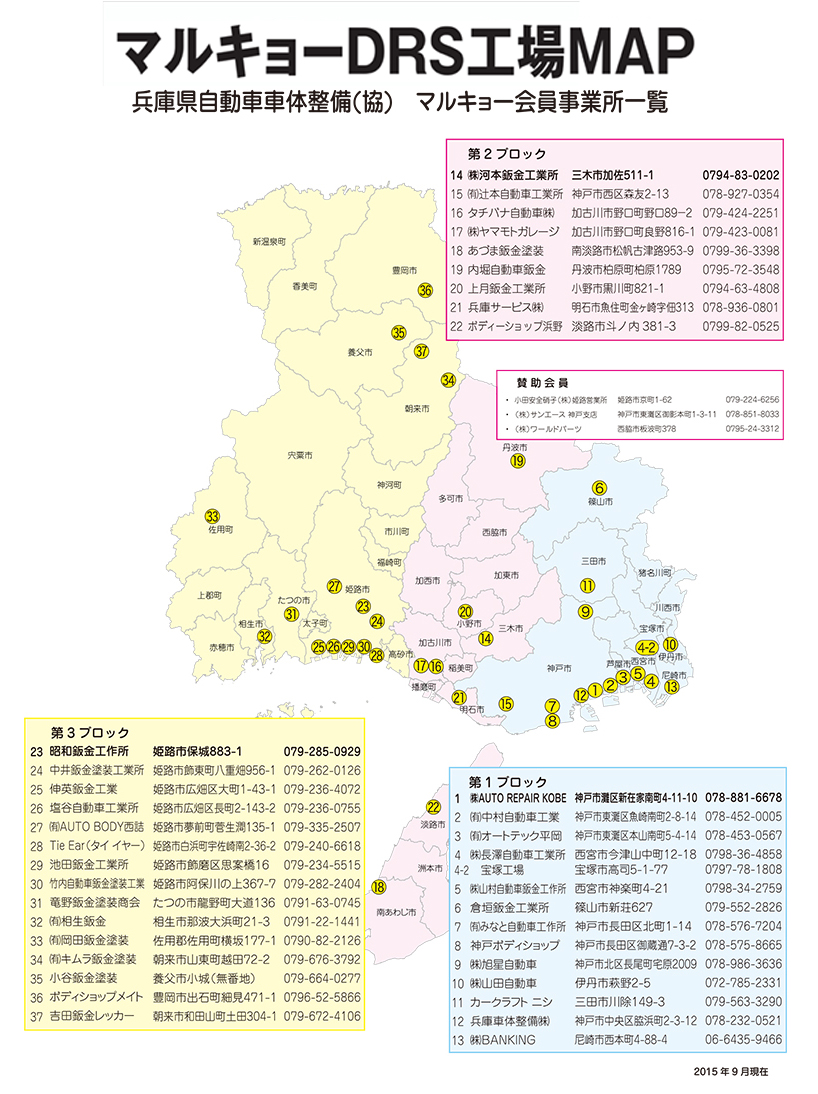 鈑金(板金),塗装,修理,整備,保険,車検,見積etc 兵庫県自動車車体整備